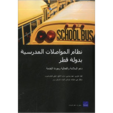 Qatar's School Transportation System: Supporting Safety, Efficiency, and Service Quality (Arabic-Language Version)