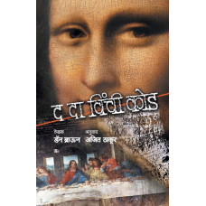 The Da Vinci Code
