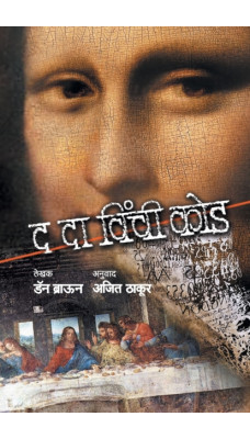 The Da Vinci Code